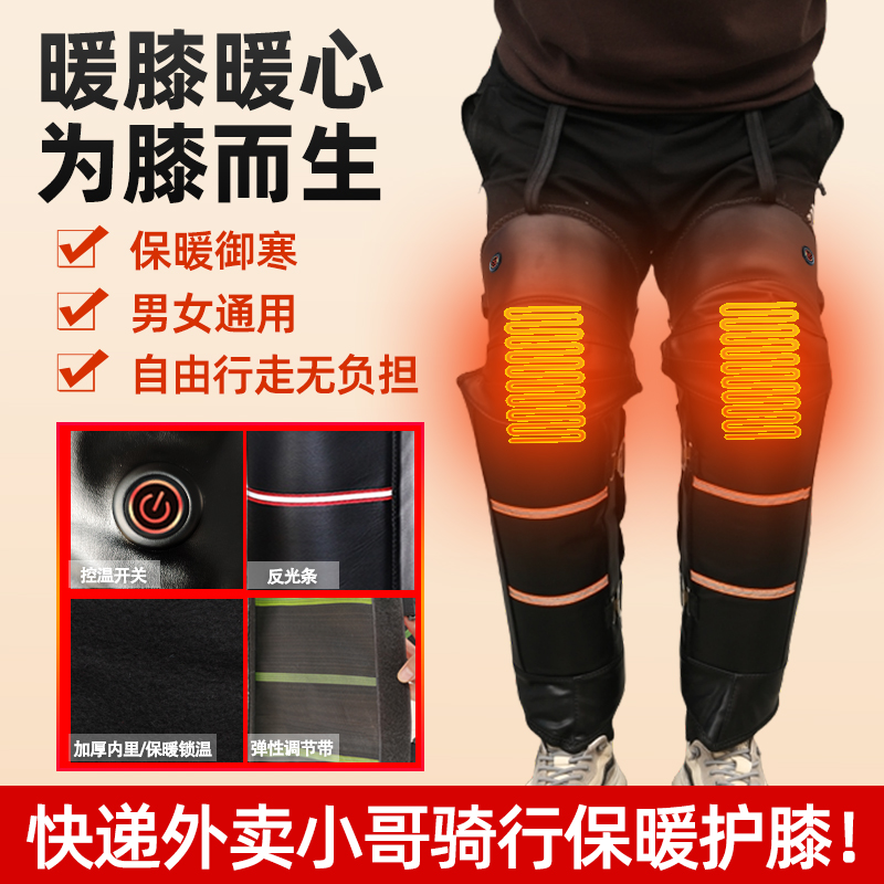 冬季保暖摩托车电热护膝