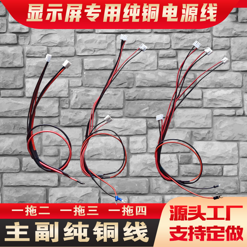 LED显示屏1拖2纯铜电源线全彩单色1拖4连接线直插U型端子5v红黑线