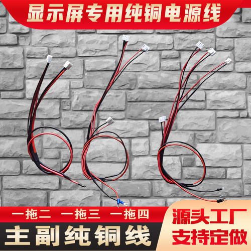 LED显示屏1拖2纯铜5V电源线