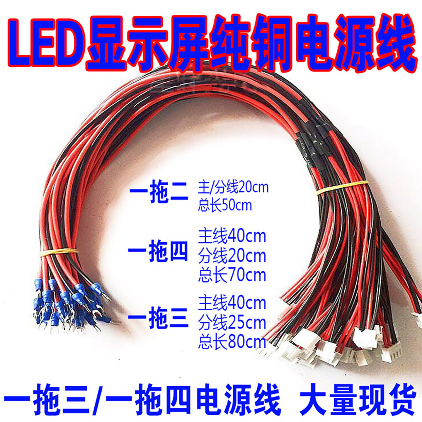 单色全彩led显示屏5v电源线图片