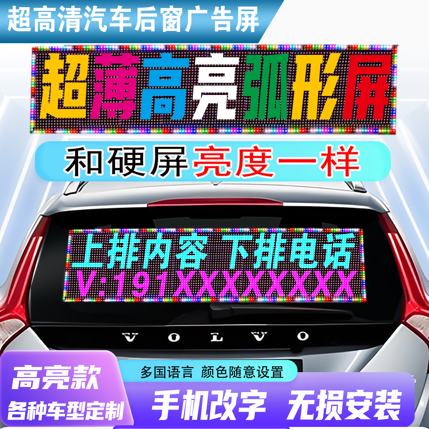 弧形超薄12V车载后窗LED显示屏汽车后挡风玻璃滚动字幕高清广告屏