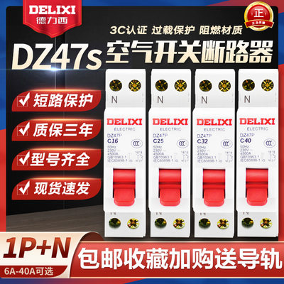 德力西DZ47P空气开关断路器家用1P+N 6A10A16A20A32A40A