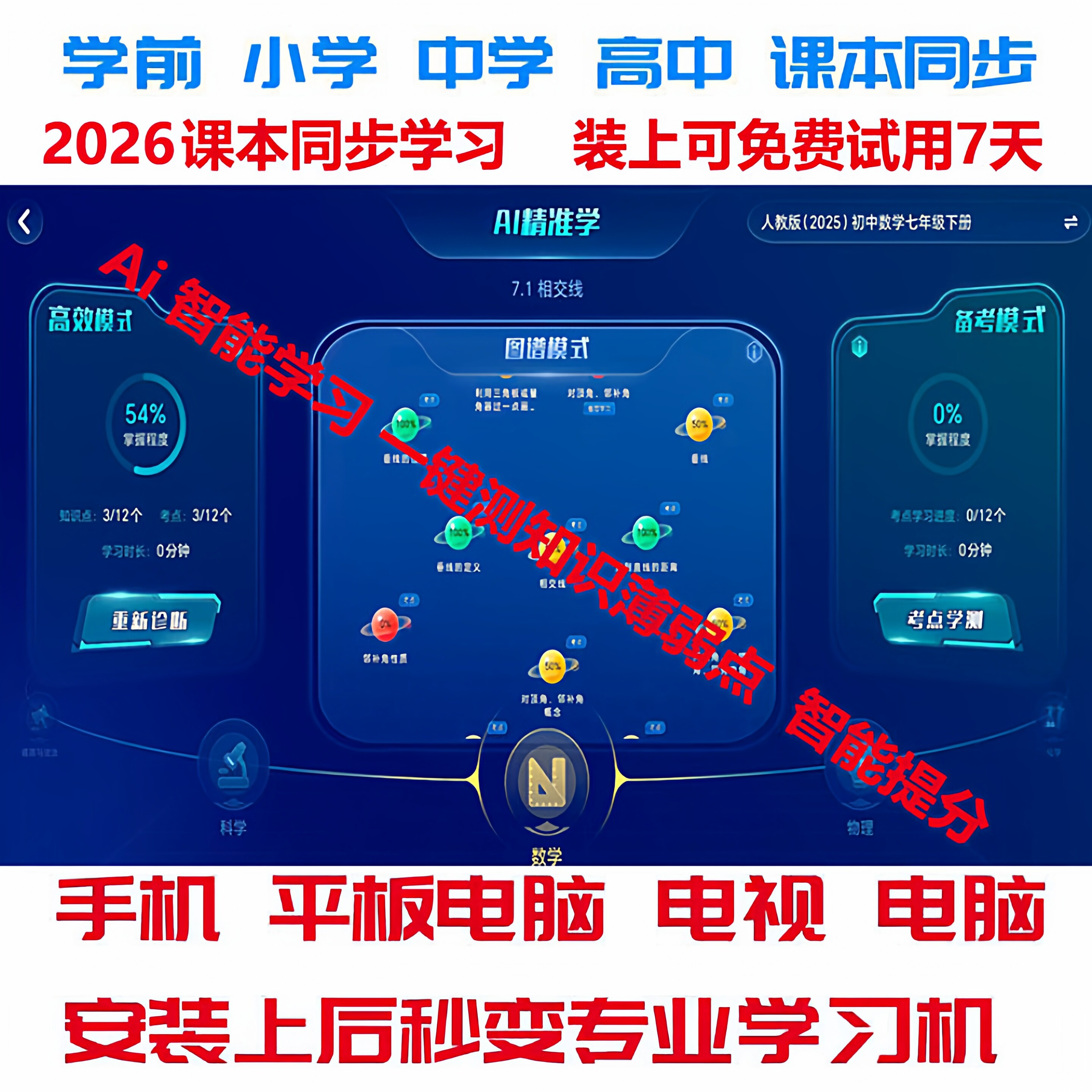 平板电脑手机学习机软件系统格灵课堂小学初高中课本同步点读家教