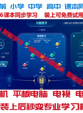 平板电脑手机学习机软件系统格灵课堂小学初高中课本同步点读家教