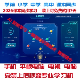平板电脑手机学习机软件系统格灵课堂小学初高中课本同步点读家教