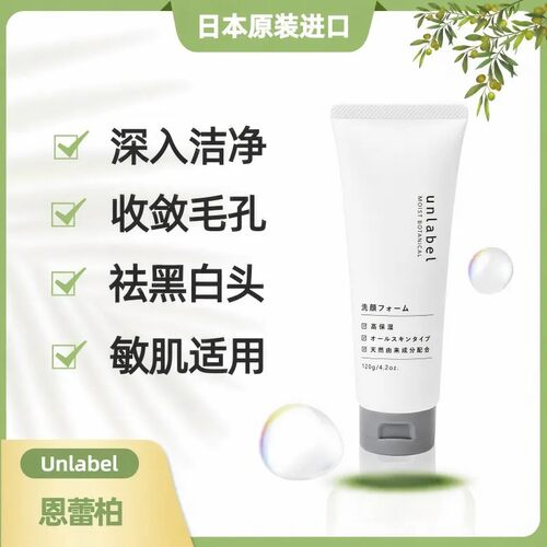 恩蕾柏植物精粹弹力洗面奶洁面乳深层清洁毛孔控油保湿温和不刺激
