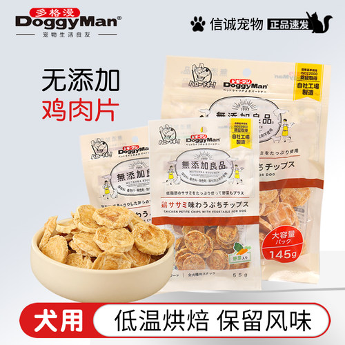 多格漫犬用鸡胸圆片训练奖励肉干