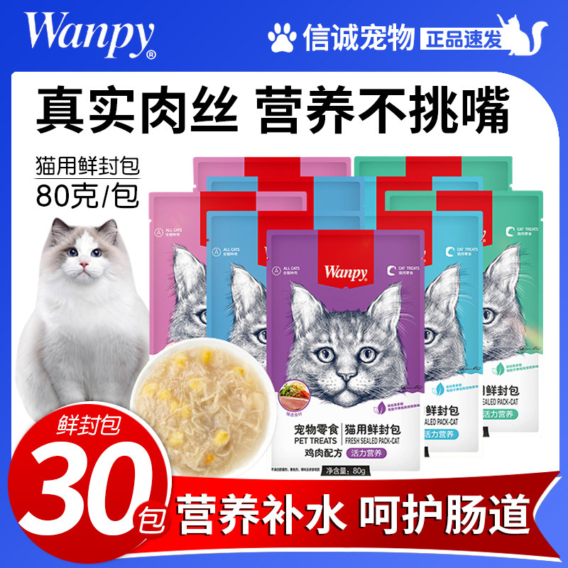 wanpy顽皮猫鲜封包猫罐头猫零食营养增肥幼猫妙鲜湿粮猫咪猫条,宠物/宠物食品及用品,猫零食罐,淘宝优惠券,粉丝福利购,淘宝优惠卷