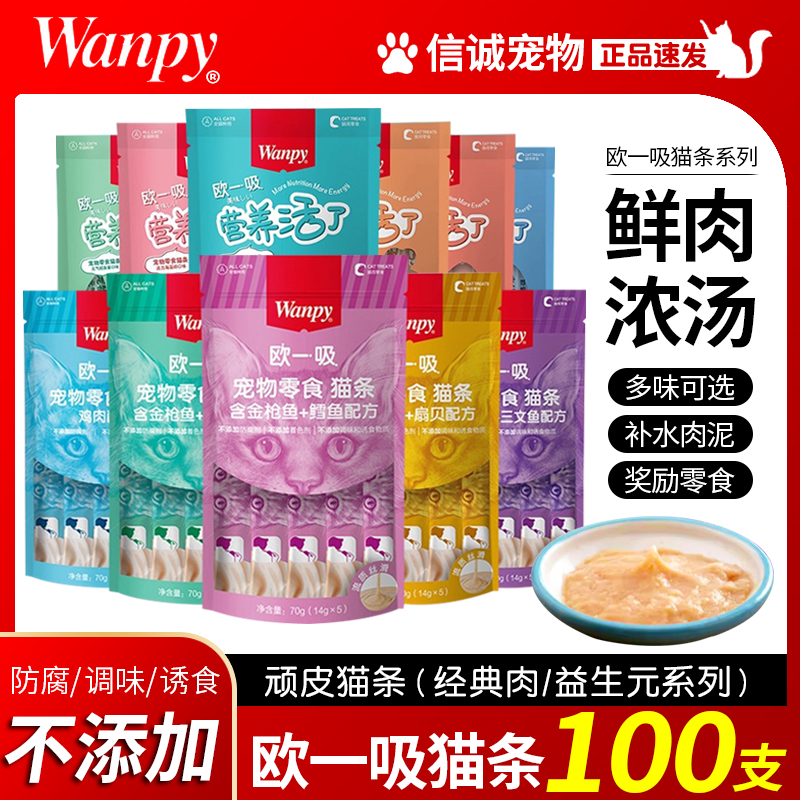 顽皮欧一吸猫条整箱营养补充增肥