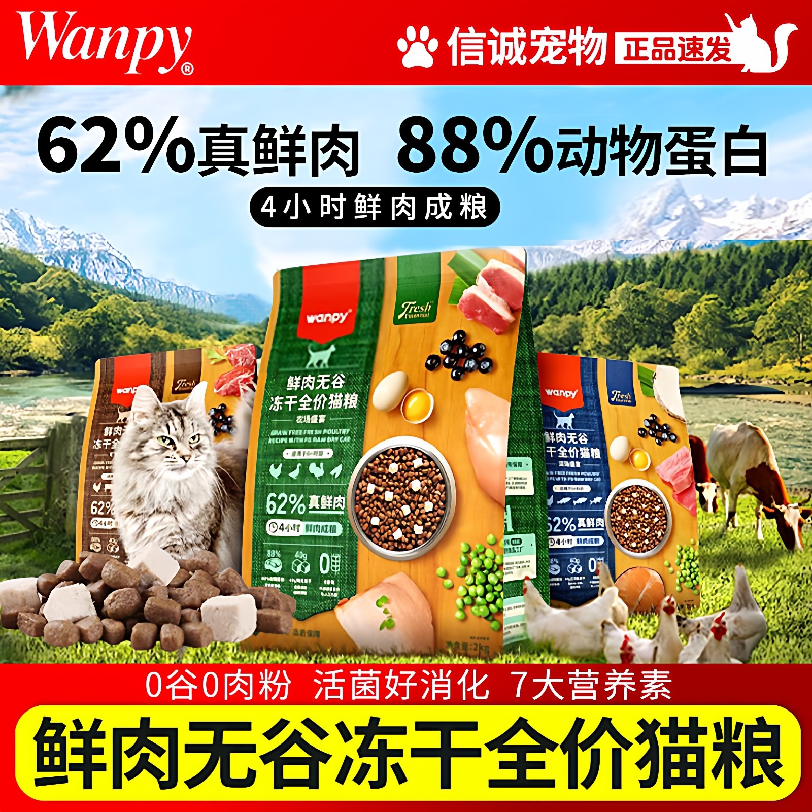 wanpy顽皮鲜选鲜肉无谷成猫幼猫粮2kg增肥发腮冻干全价营养猫粮,宠物/宠物食品及用品,猫全价膨化粮,淘宝优惠券,粉丝福利购,淘宝优惠卷