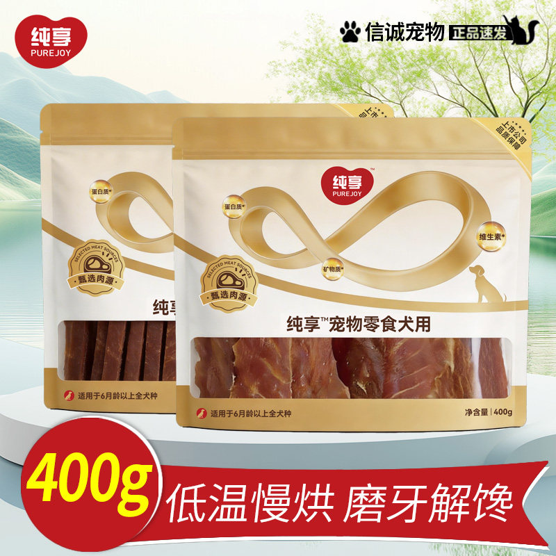 顽皮纯享狗狗零食宠物牛肉干鸡肉干磨牙棒训练奖励犬用零食400g