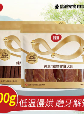 顽皮纯享狗狗零食宠物牛肉干鸡肉干磨牙棒训练奖励犬用零食400g