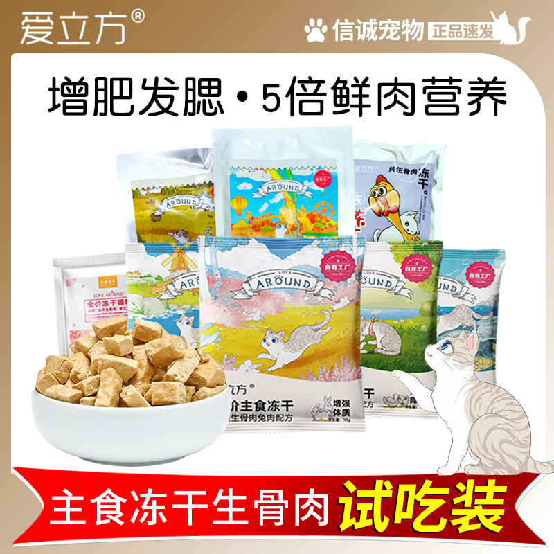 爱立方冻干生骨肉试吃装