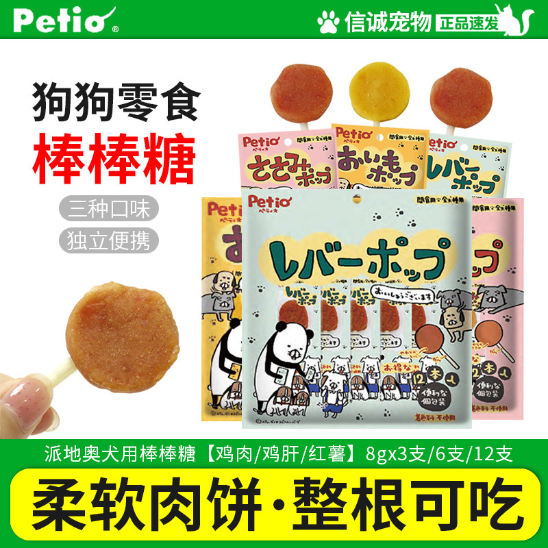 派地奥狗狗零食棒棒糖成幼通用型图片