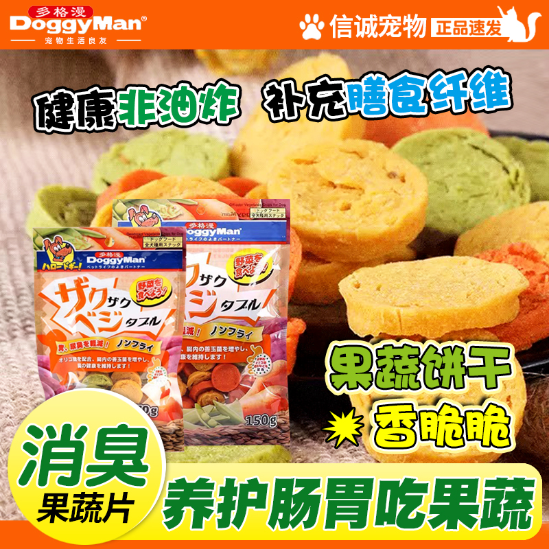 多格漫消臭果蔬片狗零食宠物奖励蔬菜饼干口臭便臭狗狗蔬菜磨牙棒