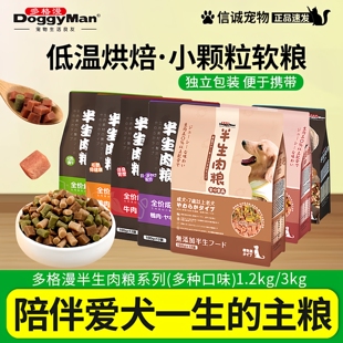 多格漫狗粮比熊泰迪小型犬老年犬鲜肉软粮半生粮幼犬成犬粮1.2kg