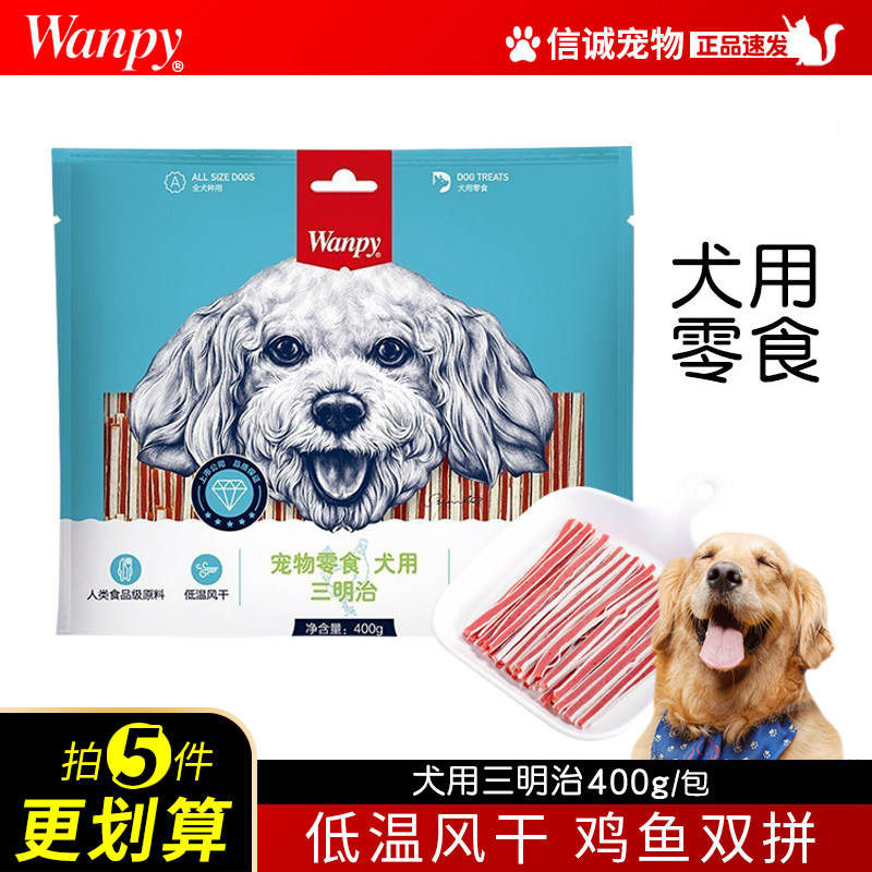 wanpy顽皮狗狗零食三明治鸡肉干软丝饼干泰迪金毛贵宾成幼犬肉条