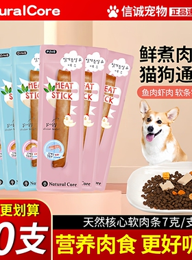 韩国Natural Core天然核心宠物狗狗猫咪美味软肉条鸡肉鳕鱼零食