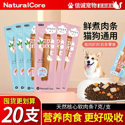 韩国Natural Core天然核心宠物狗狗猫咪美味软肉条鸡肉鳕鱼零食