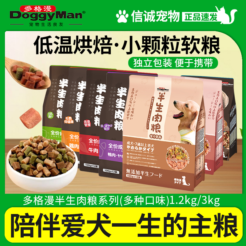日本多格漫狗粮比熊粮鲜肉软粮