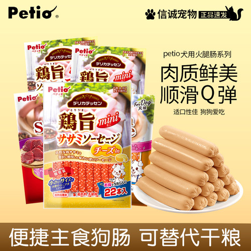 Petio派地奥牛肉鸡肉芝士肠香肠