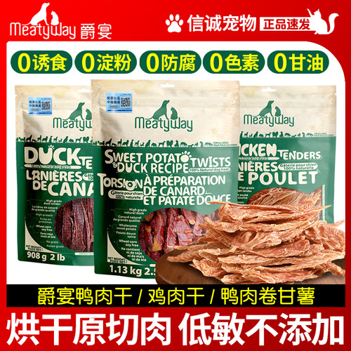 爵宴鸭肉干宠物狗狗零食