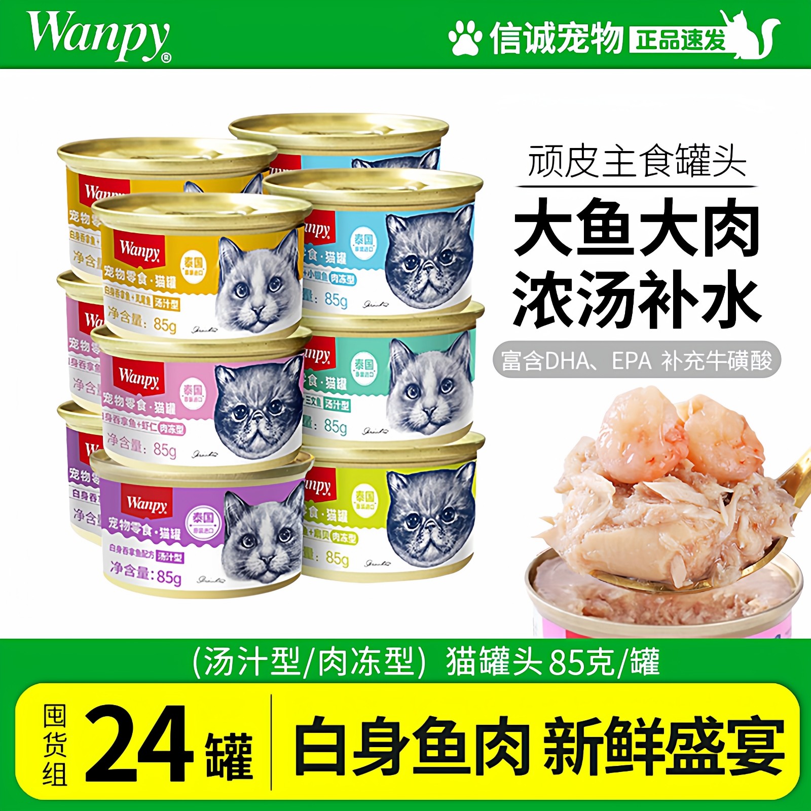 Wanpy顽皮泰国进口猫零食罐头汤汁补水肉冻美毛发腮幼猫湿粮24罐,宠物/宠物食品及用品,猫零食罐,淘宝优惠券,粉丝福利购,淘宝优惠卷