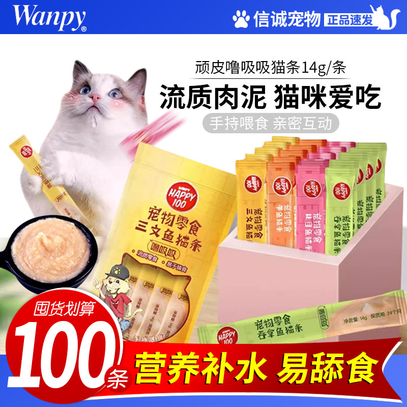 顽皮噜吸吸猫条100支整箱欧一吸幼猫用品增肥发腮猫咪猫零食罐头,宠物/宠物食品及用品,猫零食罐,淘宝优惠券,粉丝福利购,淘宝优惠卷