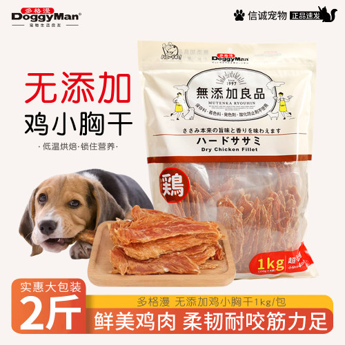 多格漫无添加鸡小胸肉干犬用零食