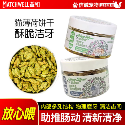 益和宠物零食猫薄荷饼干磨牙洁齿