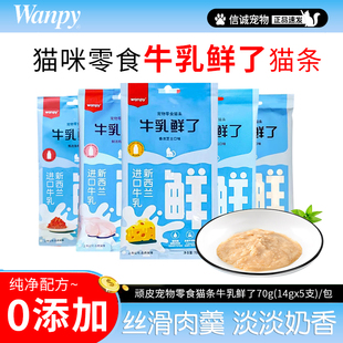 Wanpy顽皮欧一吸牛乳鲜了猫条100支整箱猫零食猫咪补水营养湿粮