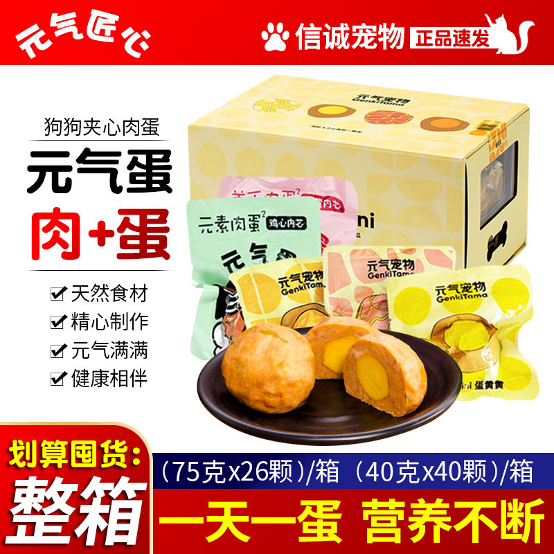 元气蛋宠物狗狗元气mini能量蛋整箱泰迪美毛肉蛋湿粮罐头拌饭肉包