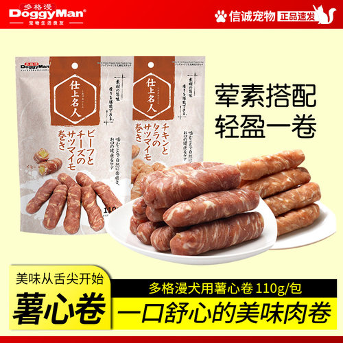 多格漫名仕薯芯卷狗狗宠物零食鸡肉牛肉绕红薯小型犬训练奖励零食