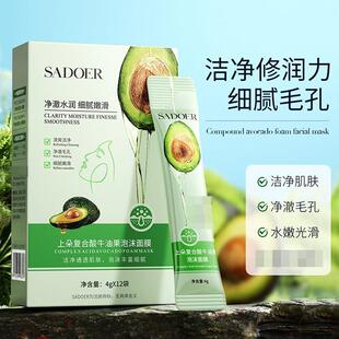 上朵SADOER复合酸牛油果泡沫面膜深层清洁不刺激嫩肤清洁泥膜