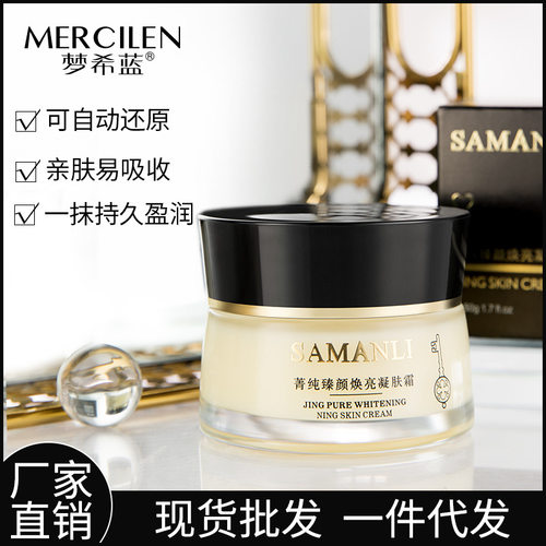 莎曼莉SAMANLI菁纯臻颜焕亮凝肤重组霜补水保湿滋润细 面霜沙曼丽