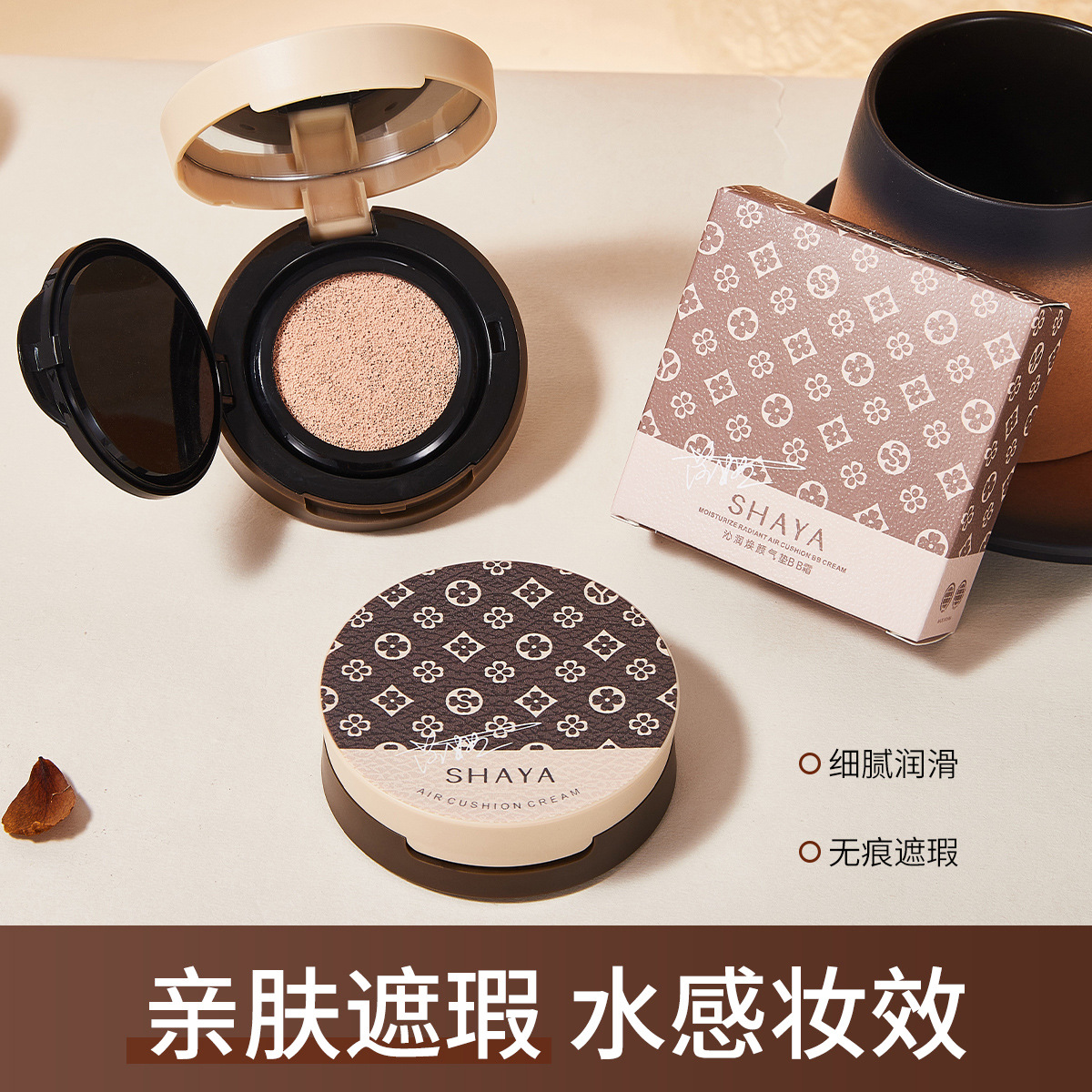 莎娅SHAYA沁润焕颜气垫BB霜轻薄细腻水润修饰肤色遮瑕长效持 沙亚