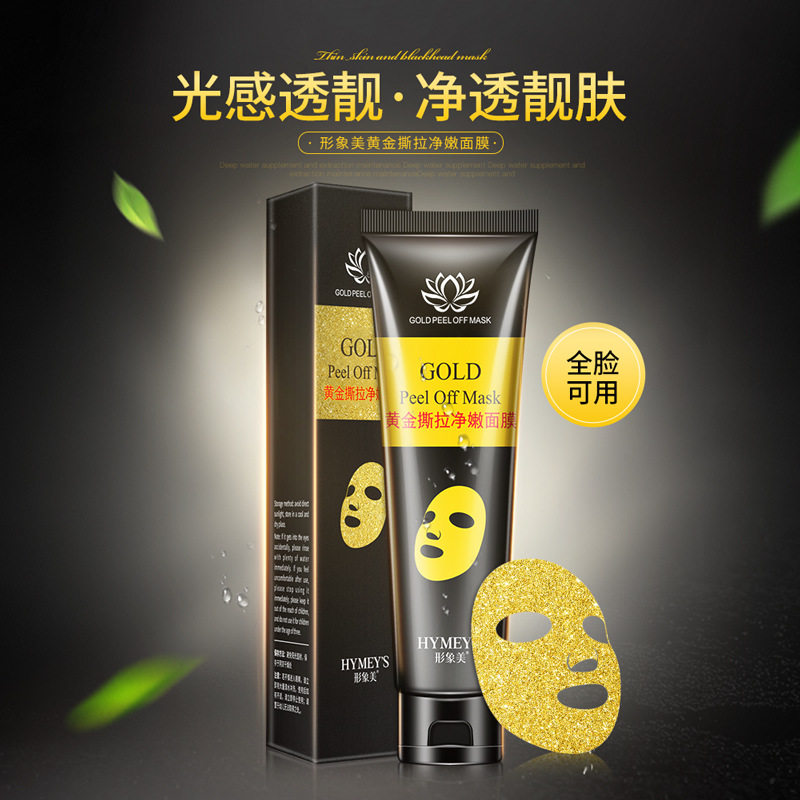 形象美IMAGES黄金撕拉面膜补水保湿清爽深层清洁撕拉面膜形型像