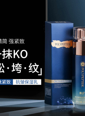 韩纪HANKEY多肽锁水保湿水润精华乳滋润润肤乳液记