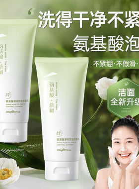 植贝VSHELL氨基酸茶树控油洁面乳控油保湿深层清洁护肤洗面奶直呗