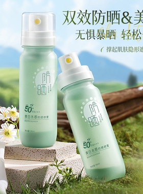植贝VSHELL美白水感防晒喷雾SPF50+PA+++夏季防汗防水不脱妆 直呗