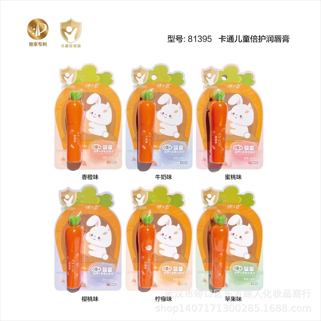 冰之恋ICELOVE唇膏胡萝卜婴童润唇膏滋润保湿补水男女通用护唇膏