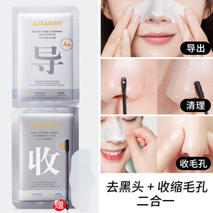 肌琳莎JLISA净透护肤鼻膜贴T区护理收缩毛孔粉刺闭口肌林沙