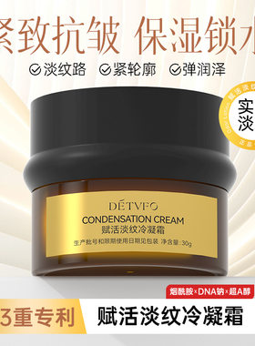 德德维芙DETVFO赋活淡纹补水保湿紧致抗皱淡化细纹保面霜得得唯夫