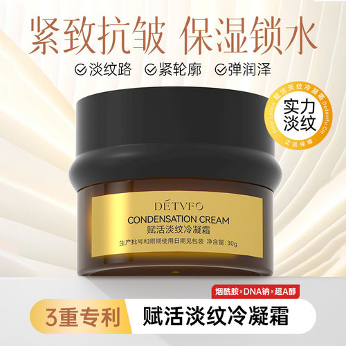 德德维芙DETVFO赋活淡纹补水保湿紧致抗皱淡化细纹保面霜得得唯夫