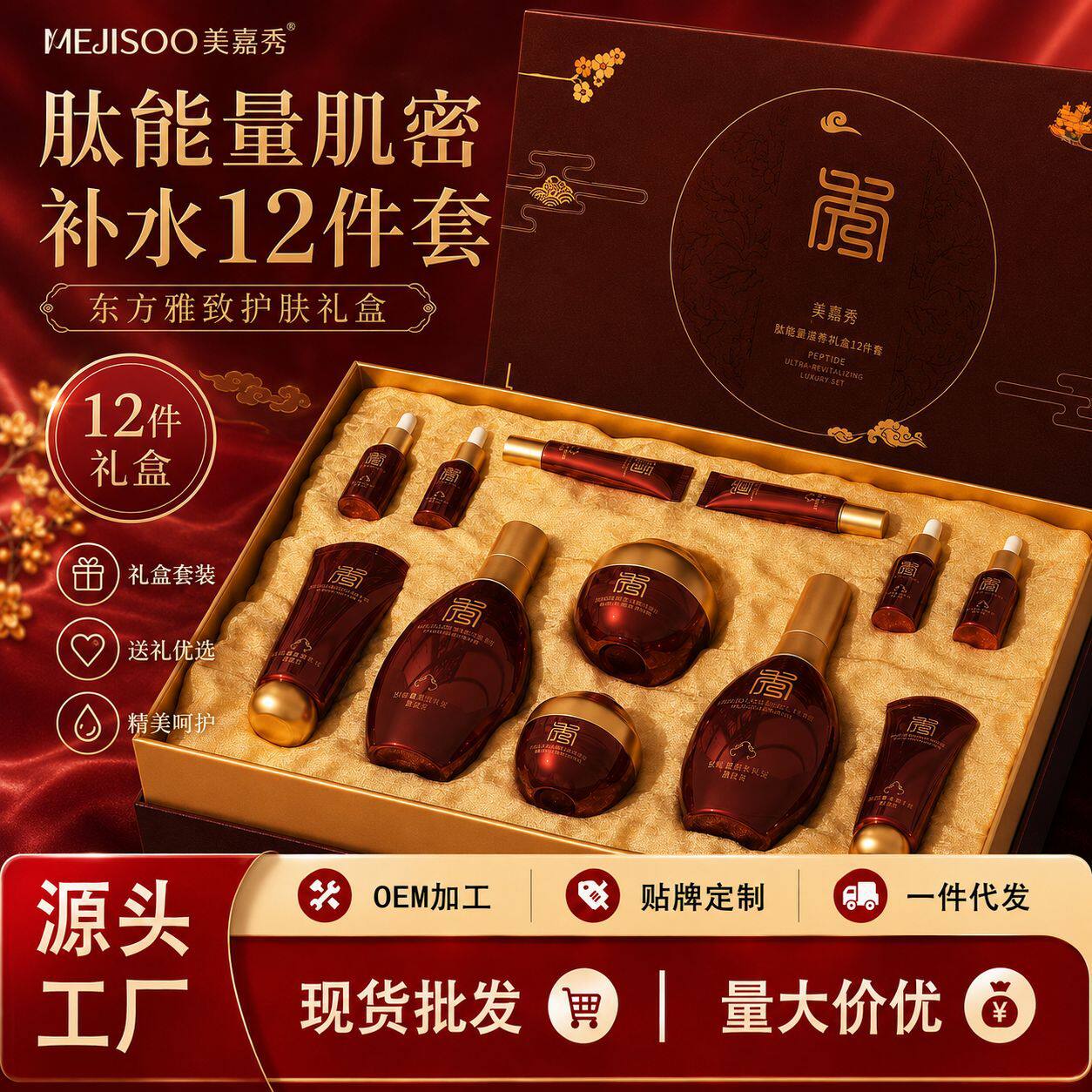 美嘉秀肽能量肌密补水12件套补水滋润美容院套装加