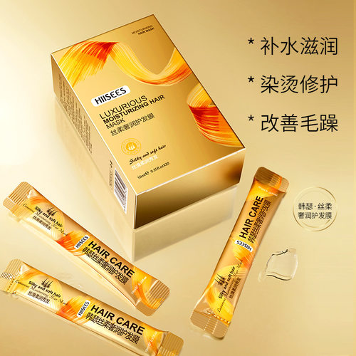 韩瑟HIISEES丝柔奢润护发膜裸装单条清爽滋润秀发护发温和滋 韩涩