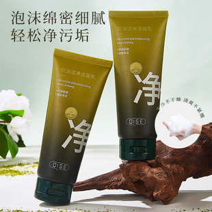 QISE琪瑟控油潔凈潔面乳深度控油清潔清爽不油膩溫和護(hù)膚期其色