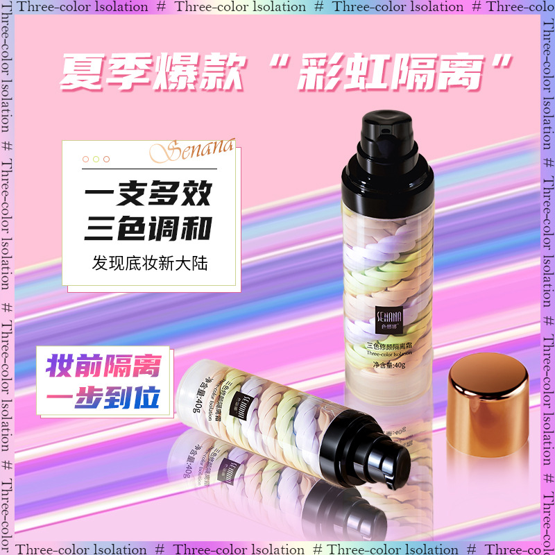 佰珍堂BAIZTON三色彩虹靓肤隔离霜隔离百柏真堂