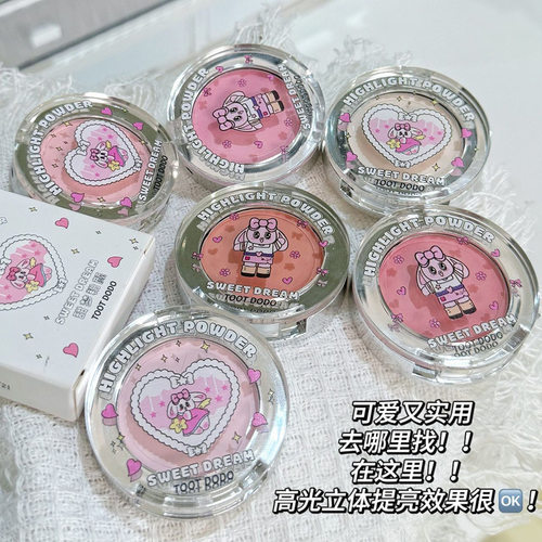 妮萌TOOTDODO~甜梦粉颜高光粉单色哑光提亮脸部面部 腮红粉饼呢盟