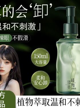 植贝VSHELL植萃清润洁颜油深层清洁眼唇脸三合一温和敏感卸妆直呗